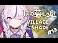 Post Story Gaming - Village in the Shade #13 SPOILER WARNING【Maria Marionette | NIJISANJI EN】