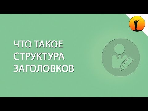 Что такое структура