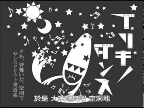 ブリキノダンス by96猫 （简体中文字幕）