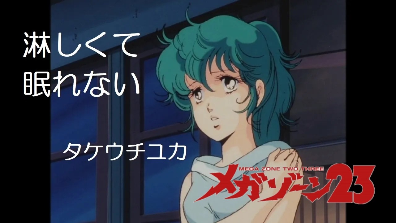 淋しく て 眠れ ない