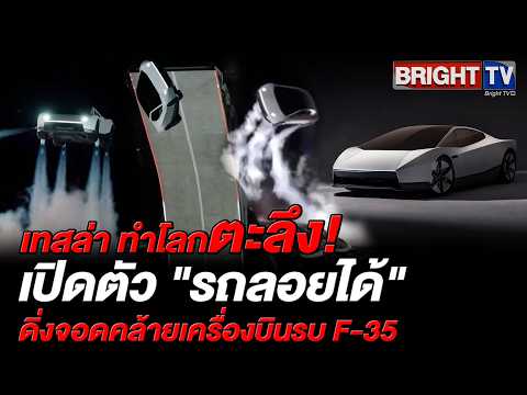 เทสล่า เปิดตัว Tesla Roadster เปิดจอง! เตรียมวางขาย ไม่ใช่แค่ลอยได้ เกาะผนัง ตีลังกา กลางอากาศได้