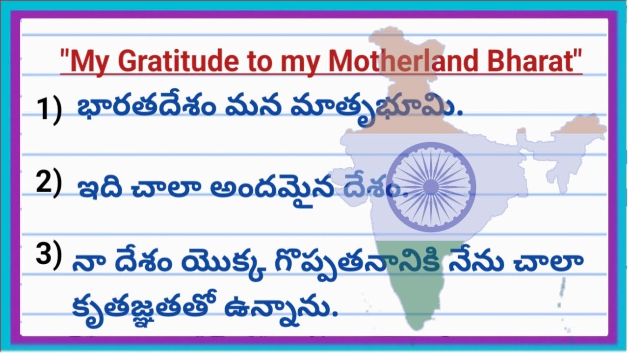 My Gratitude To My Motherland Bharat Essay In Telugu My Gratitude To my-gratitude-to-my-motherland-bharat-essay-in-telugu-my-gratitude-to