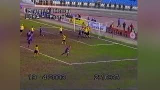 Видеоархив: 2003 год. ЦСКА – «Ростов» – 0:1.