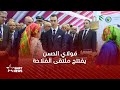 صاحب السمو الملكي ولي العهد الأمير مولاي الحسن يترأس افتتاح الدورة الـ 17 للملتقى الدولي للفلاحة