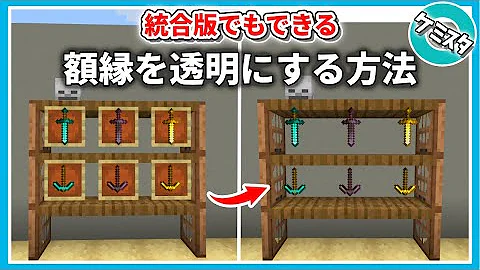 マイクラスイッチがくぶち透明にする方法