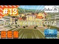 Part13 シティーズ：スカイライン ミニチュア風居住区を建てる!!【Cities Skylines】