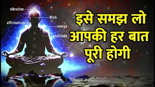 यूनिवर्सल लॉ 17 Second Rule law of attraction सबसे शक्तिशाली इसे सीख लो जो सोचोगे वो पाओगे