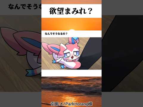 愛深きゆえに…#ポケモン #おもしろ #アニメ