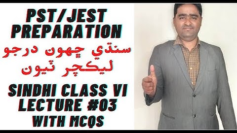 PST/JEST Preparation | Sindhi Class VI | Lecture #03 | Sindh Aspirants Academy