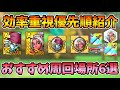 【ドラクエタクト】DQ10イベントおすすめ周回場所6選