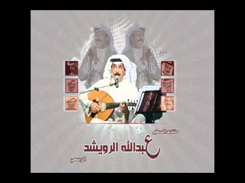 عبدالله الرويشد - مافي أحد مرتاح