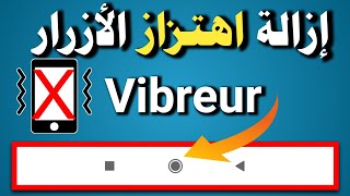 طريقة حذف اهتزازات أزرار شاشة هواتف شاومي بضغطة زر !Disable buttons vibration