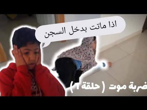 مسلسل ضربة موت الحلقة 1