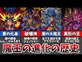 【進化した衝撃的な姿】DQ1〜4ラスボスの進化の歴史【歴代ドラクエ】