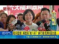 遭藍營砲轟不尊重里長！蘇巧慧澄清諧音誤會 當事里長現身力挺：我們關係很好｜三立新聞LIVE