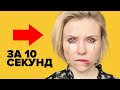 КАК ЗАПЛАКАТЬ за 10 секунд? 😢 Пусти слезы по-настоящему МОМЕНТАЛЬНО!