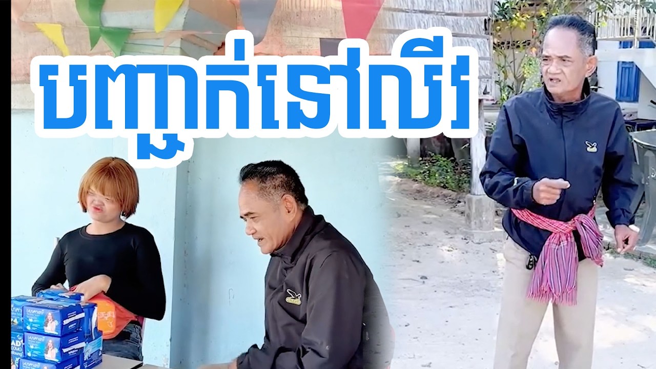 បញ្ជាក់នៅលីវ