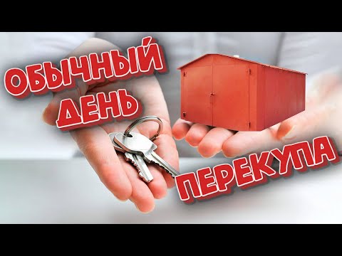 Видео: Купили гараж, а там... ОДИН ДЕНЬ ГАРАЖНОГО ПЕРЕКУПА!!!