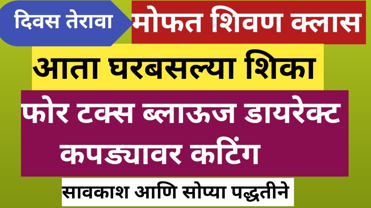 फोर टक्स ब्लाऊज डायरेक्ट कपड्यावर कटिंग | Four Tucks Blouse Cutting Step by Step Marathi |