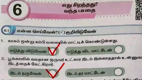 EE 5th std tamil term 2 unit 6 workbook answers | 5th std tamil workbook answers