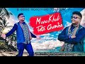 Mana khali tate chanhe  full  ajaya kumar  s gulu creation presents