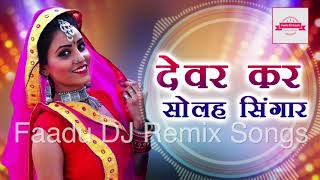 Devar kar solah singaar | new rajasthani dj remix 2020 song