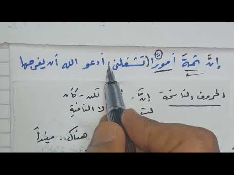 إن ثمة أمورا تشغلني أدعو الله أن يفرجها