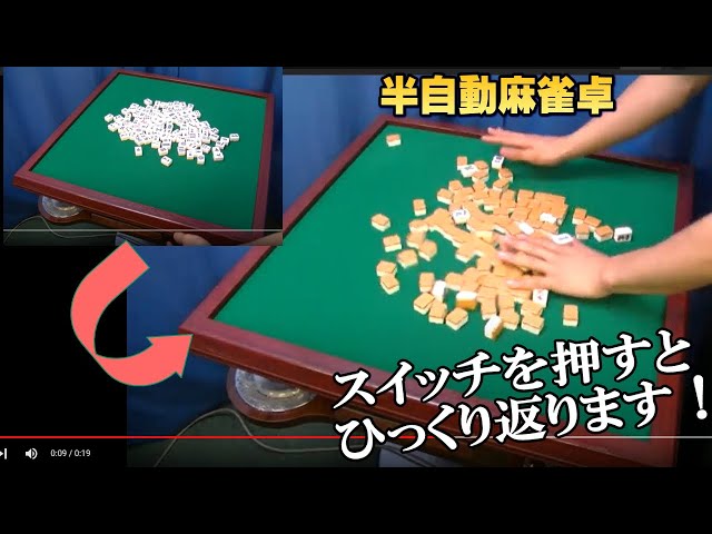半自動麻雀卓 マグジャンの動き - YouTube