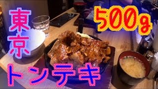 東京トンテキ　500gの大迫力!!　　  ｂｙタルトタタン