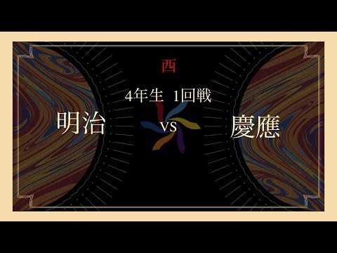 “明治4年v s 慶應4年” 学年別クルーバトル 2019.9.14 第五回東京六大学ストリートダンスリーグ戦
