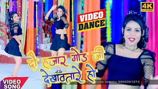 #Dance_Video | दु हजार गोंड जी देखावतारे हो | Amit Gond | Du Hajar Gond Ji Dekhawatare Ho |