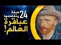 24 صفة يشترك فيها عباقرة العالم