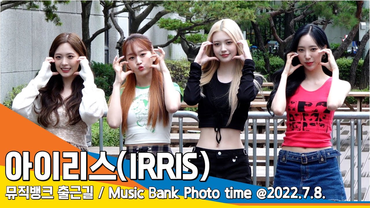 아이리스(IRRIS), '첫 출근길, 성공적' (뮤직뱅크 출근길)/ 'Music Bank' #NewsenTV