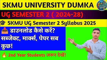 SKMU UG Semester 2 Syllabus 2025 | सब कुछ यहाँ जानिए | Subjects, Marks, Paper Pattern | #skmu