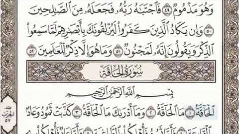 القرآن الكريم سورة الحاقة - ٦٩ - بصوت الشيخ عبد الباسط عبد الصمد قراءة واستماع