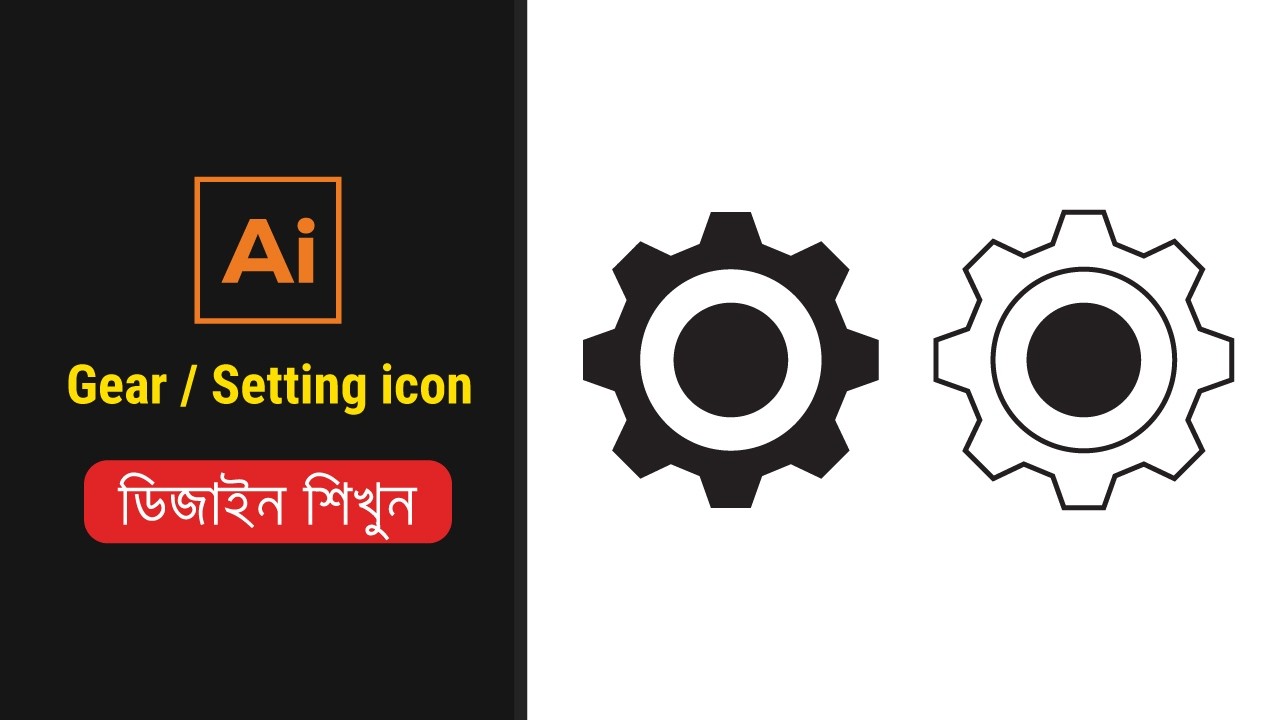 How to  Design gear wheels icon in Adobe Illustrator cc | Make Setting icon design Bangla Tutorial