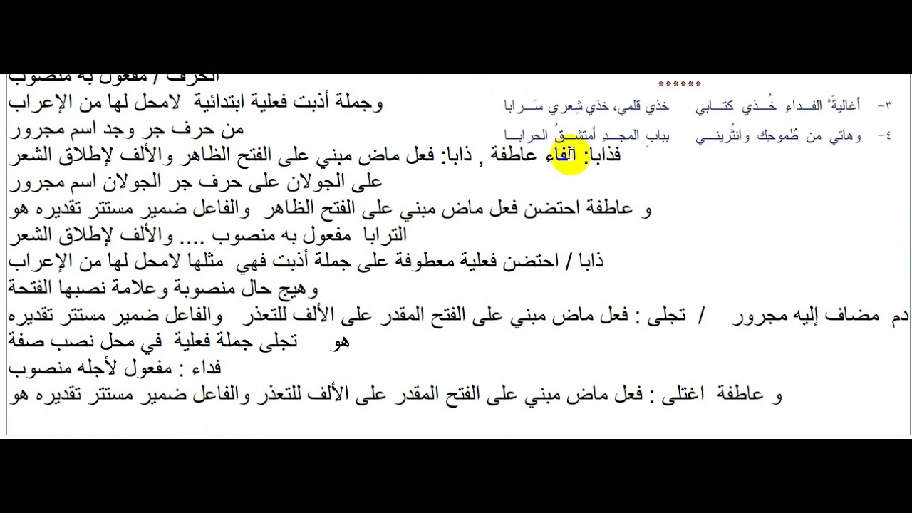 إعراب قصيدة لنا الجولان الصف التاسع