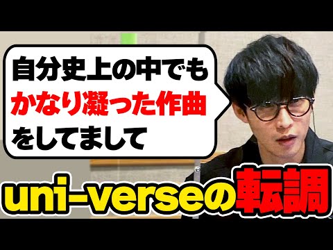 アニソン大賞作曲賞受賞 Uni Verse の転調について解説 オーイシマサヨシのMBSヤングタウン 切り抜き