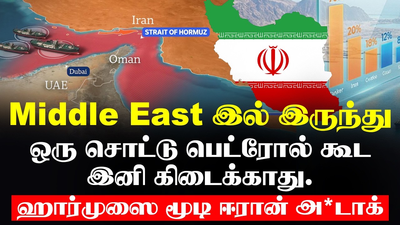 Middle East இல் இருந்து ஒரு சொட்டு பெட்ரோல் கூட இனி கிடைக்காது.