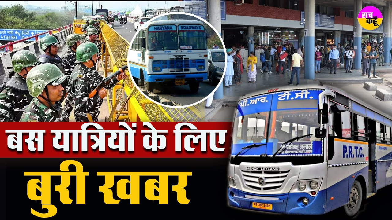 6, 7 और 8 जनवरी को नहीं चलेंगी बसें | PRTC Punbus Strike | Haryana Roadways | | Punjab Roadways |