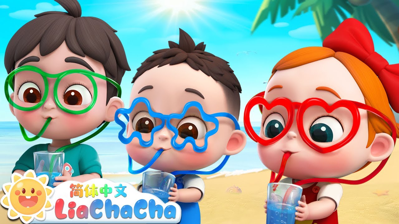 喝水好健康 | 幼儿启蒙 | 中文儿歌 | 人气童谣 | LiaChaCha 依娜和恰恰 - 简体中文 - 儿歌童谣
