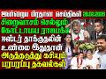 Sri Lanka Evening News | 28 Feb 2026 – இலங்கையின் பிரதான செய்திகள் | Tamil News | Athirady