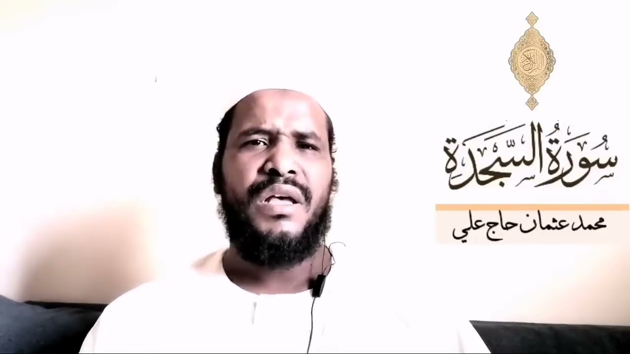القارئ/محمد عثمان حاج علي