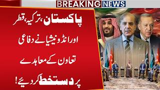 Türkiye, Qatar, Pakistan & Indonesia Sign Defense Cooperation Agreement | Breaking News! Public News