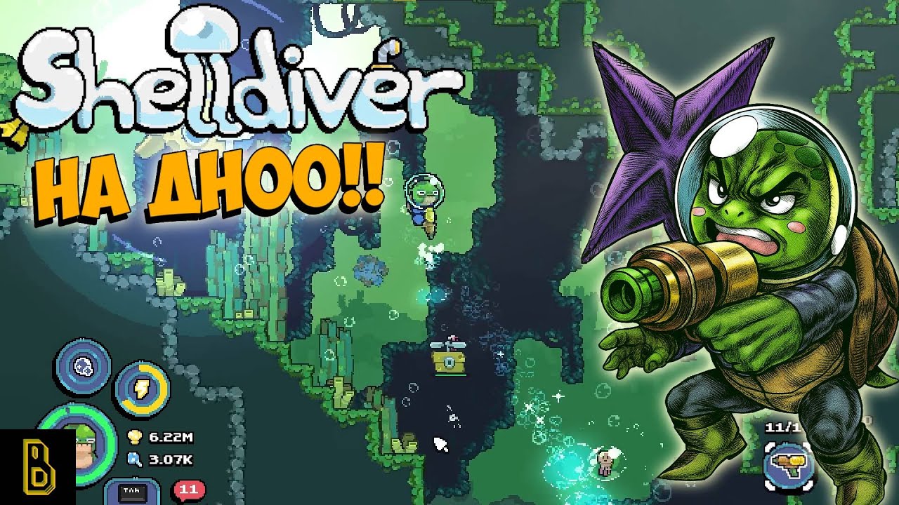 НА ДНООО!!! Shelldiver #2 - YouTube