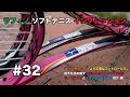 【超速ソニックボレー】ミズノのこだわりソフトテニスストリング モノソニック(1.22mm)とマルチコントロール(1.28mm)デビュー!!【ピンポイントコントロール】