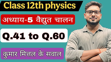 Class 12th physics || kumar mittal numericals || ch-5 || Current electricity || Q.41 to Q.60 ||