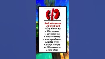 general knowledge || quiz |spinal cord I part-1700