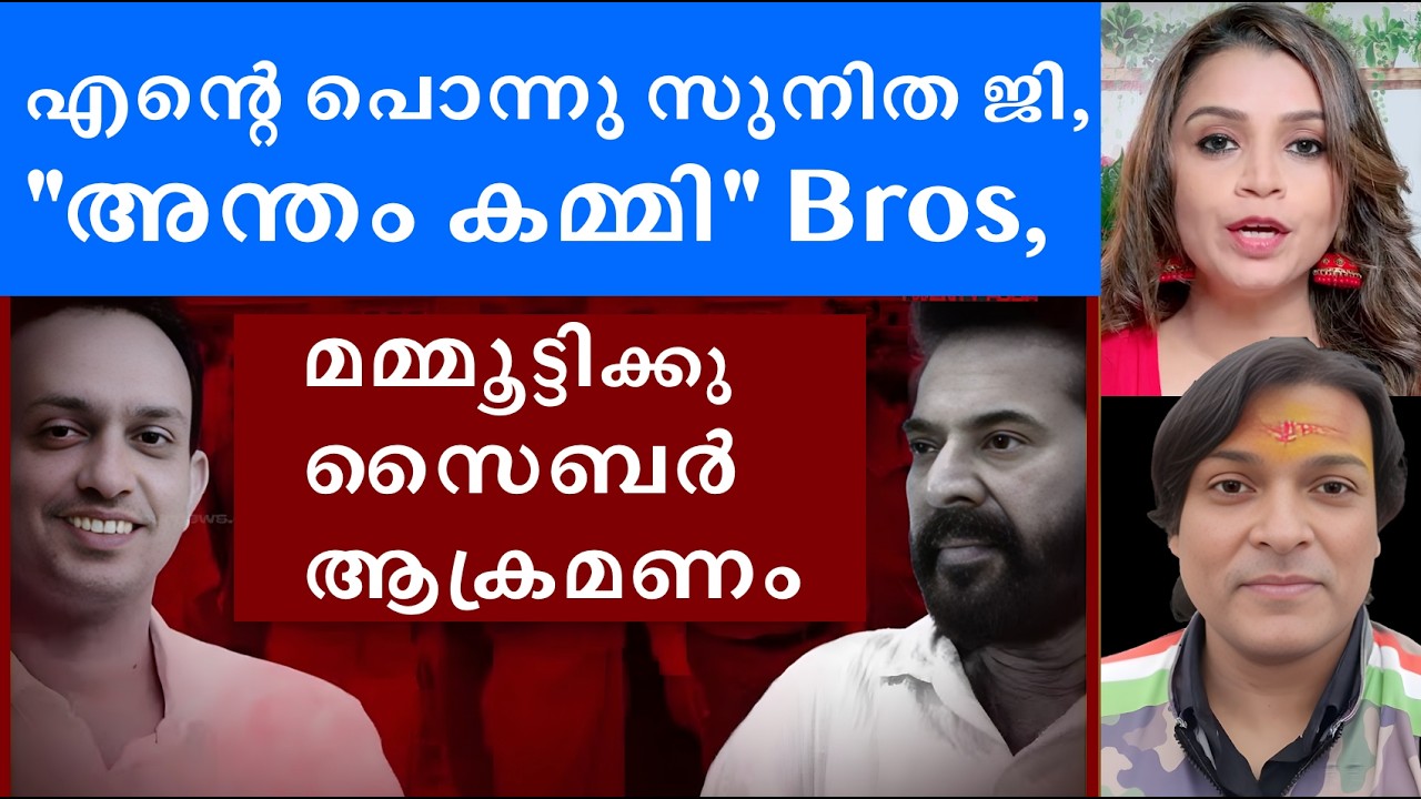 മമ്മൂട്ടിക്കു നേരെ ഇടതു സൈബർ ആക്രമണം, മാറി നിൽക്കാൻ പറഞ്ഞതെന്തിന് ? #mammootty #rahuleaswar #cpm