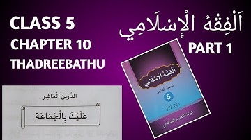 Fiqhul islam class 5 chapter 10 part 1 thadreebathu sksvb fiqh